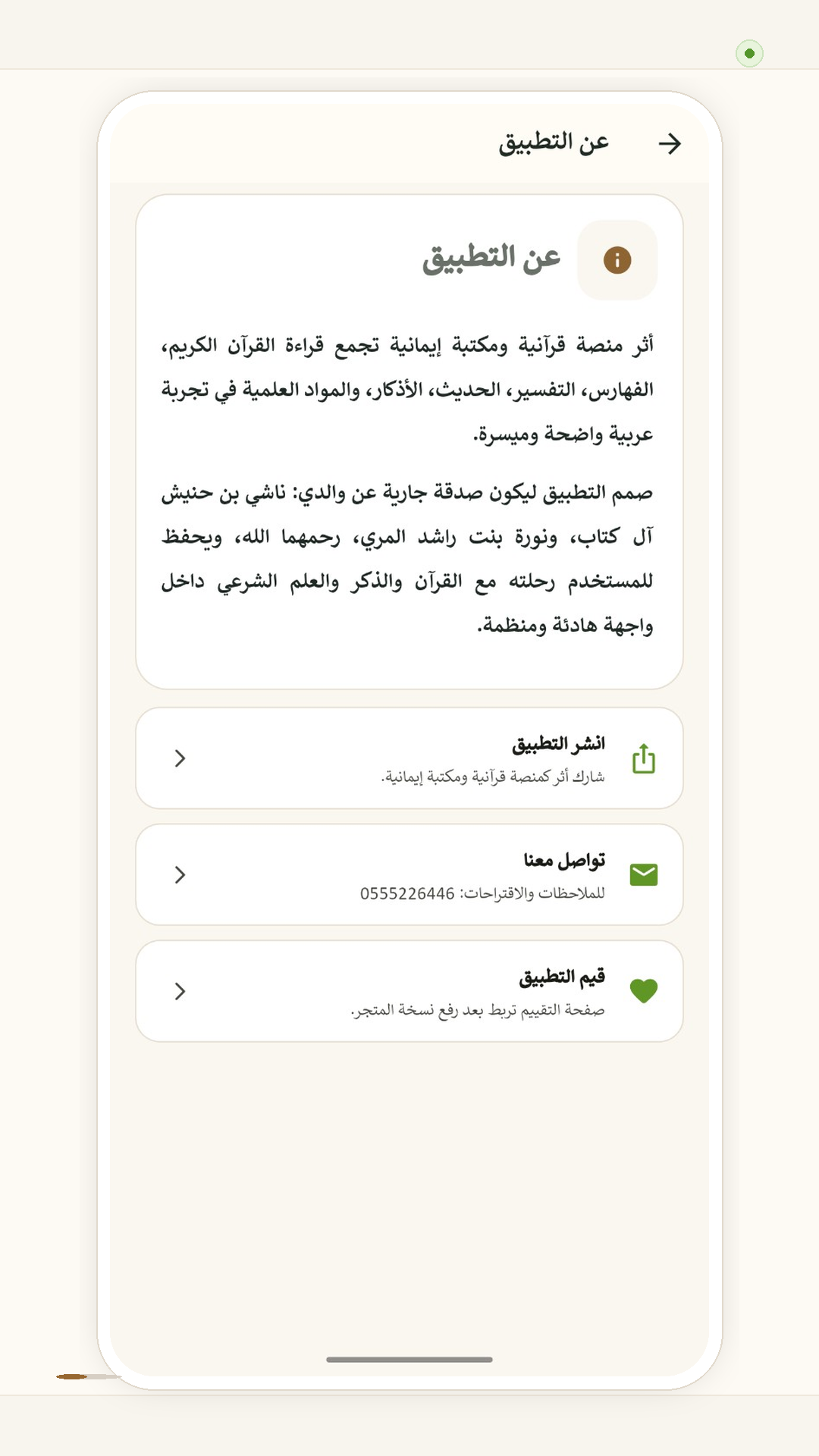عن التطبيق