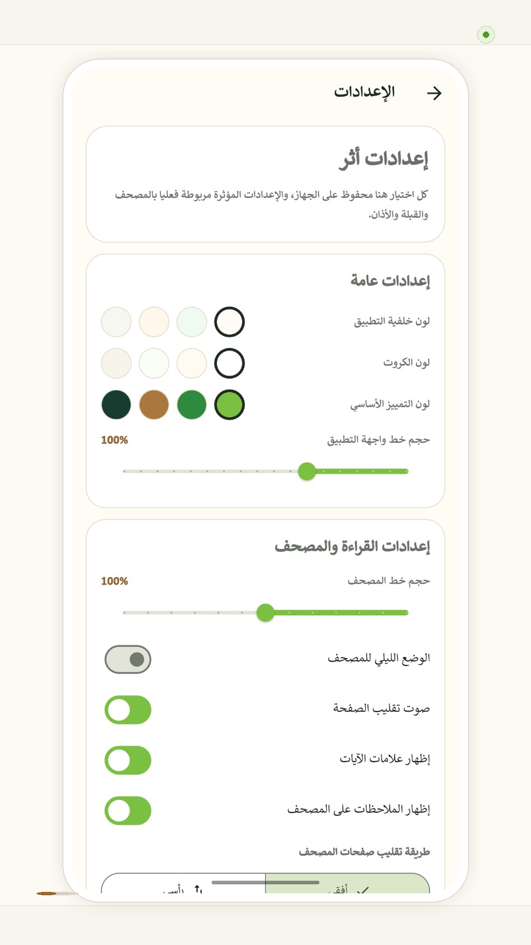 الإعدادات