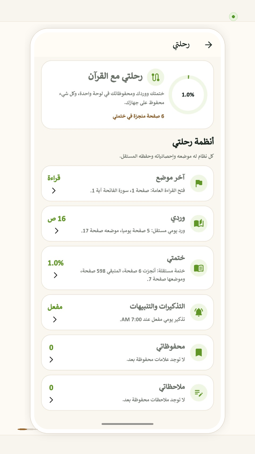 رحلتي