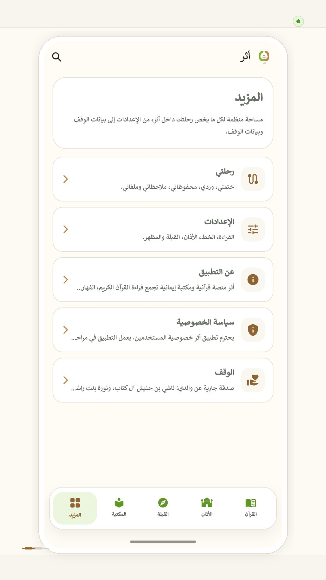 المزيد