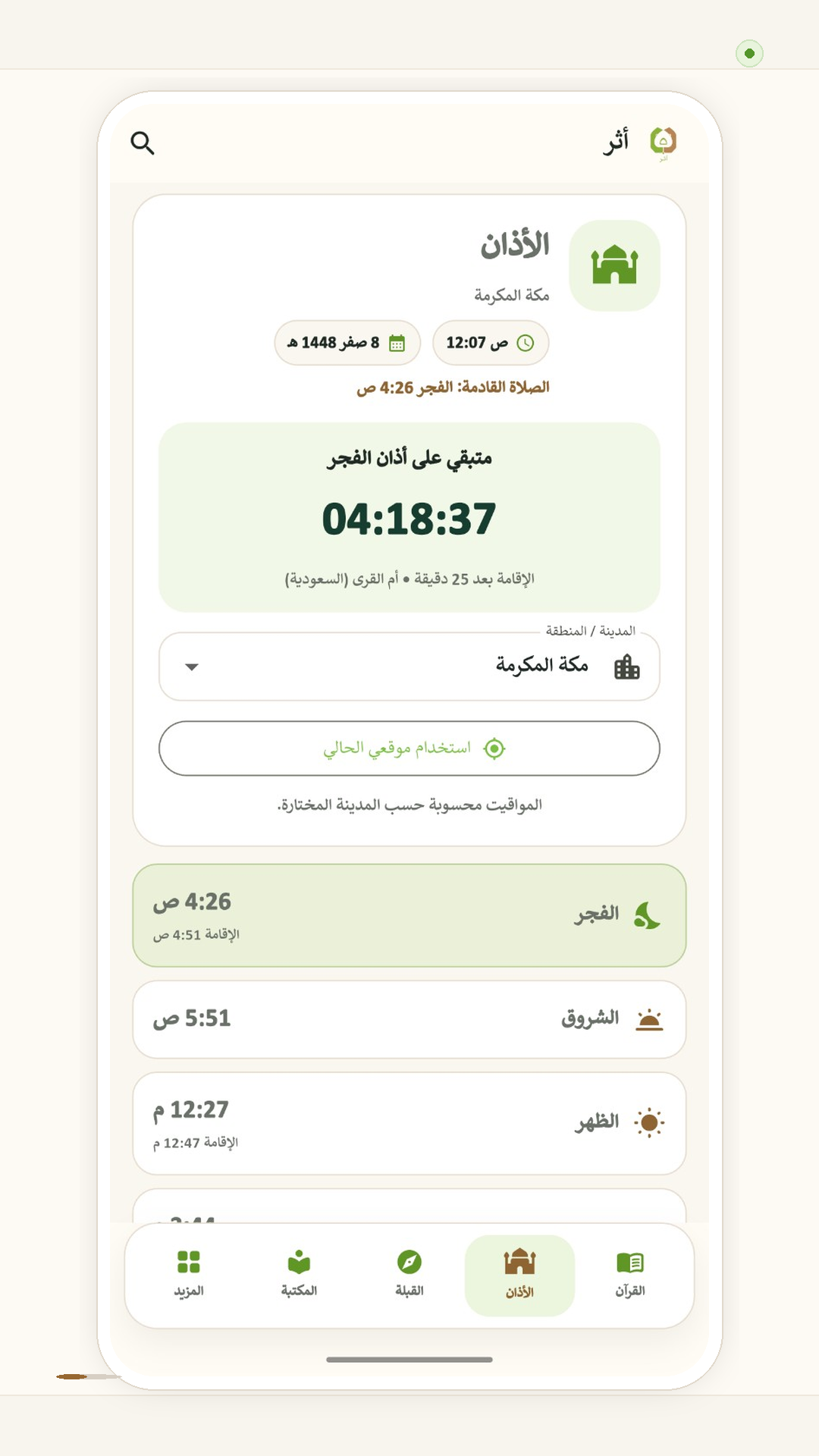 الأذان