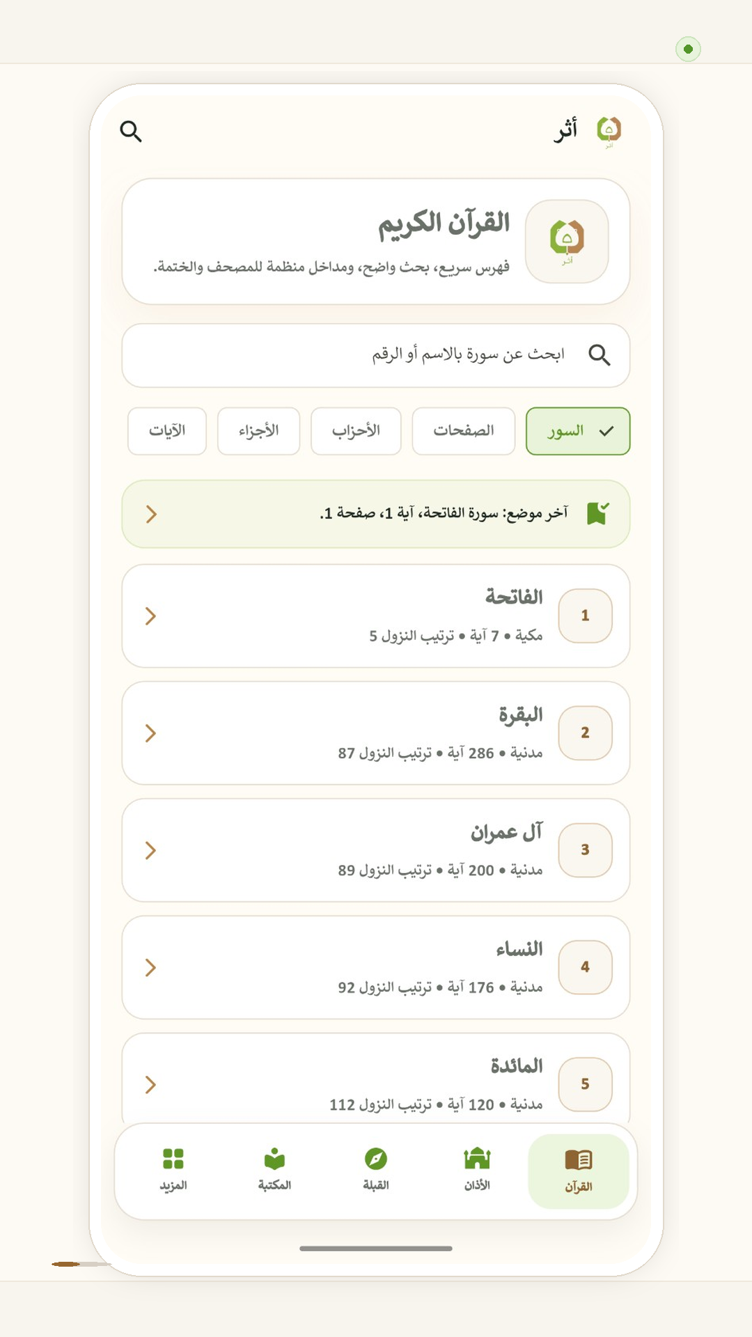 فهرس القرآن